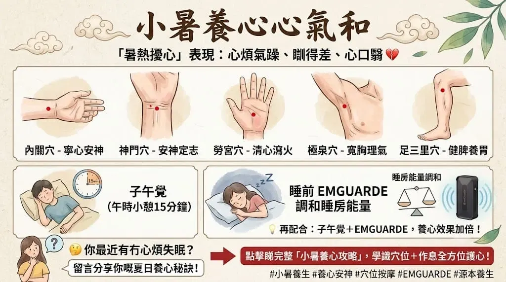 小暑養心正當時——夏季常按五穴位,養心神、健脾胃、助睡眠