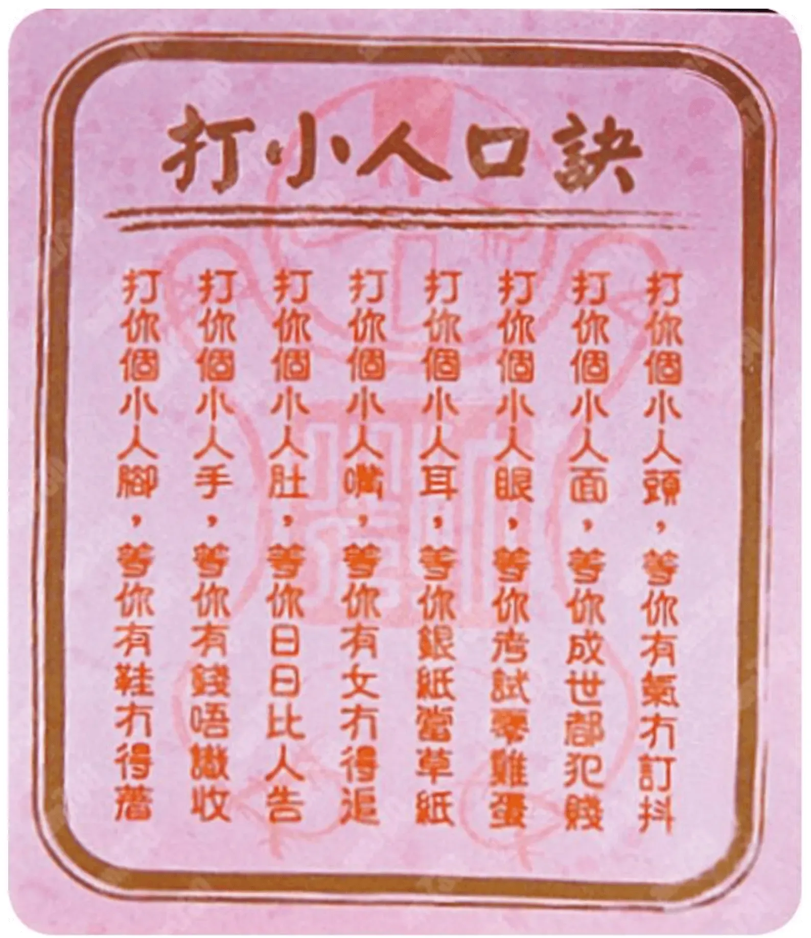 驚蟄「打小人」的養生秘密:與其打走別人,不如疏通自己