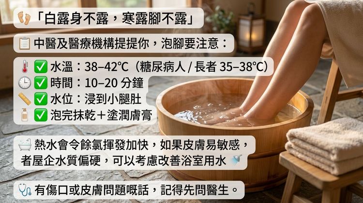 寒露腳不露｜泡腳水溫幾度先啱？多個講法整理＋長者／糖尿病人注意