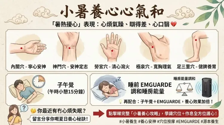 小暑養心正當時——夏季常按五穴位,養心神、健脾胃、助睡眠