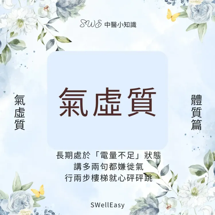 【氣虛體質完全指南】告別疲勞、易汗與反覆感冒|香港人必學的溫和補氣養生法