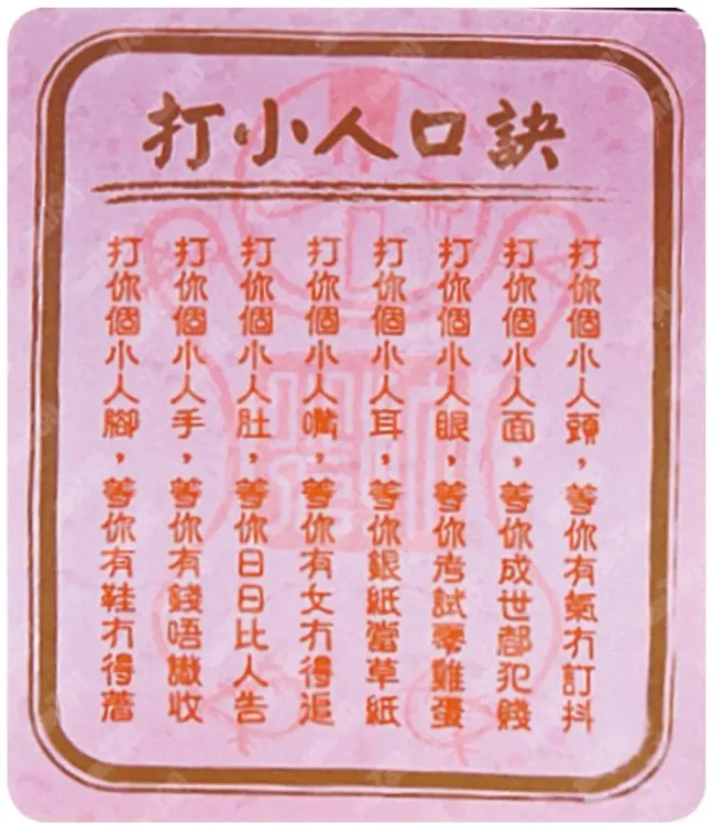 驚蟄「打小人」的養生秘密:與其打走別人,不如疏通自己